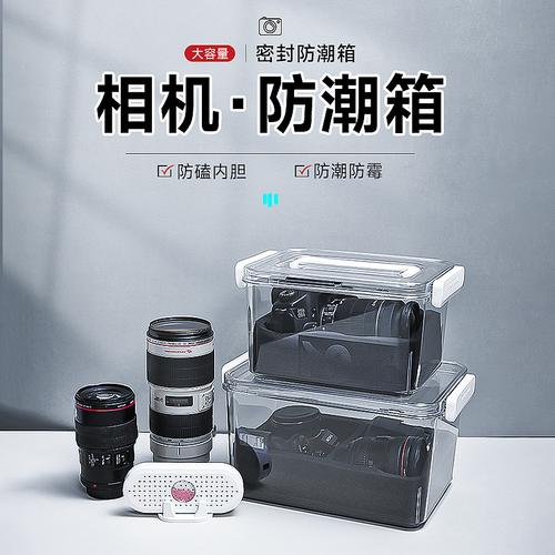 摄影器材防潮全攻略 从相机防潮箱到吸湿卡，保护好您的单反与镜头